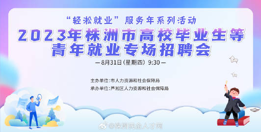 株洲民企人才网最新招聘信息网——职场发展的黄金指南