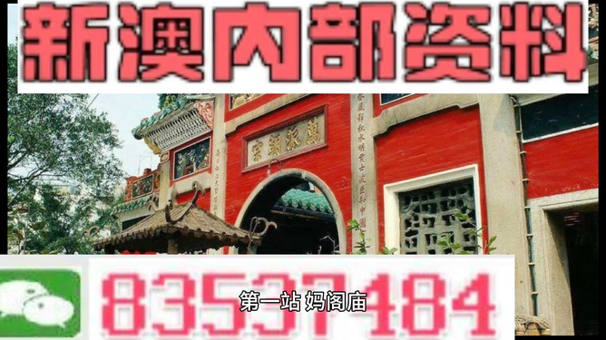 新澳内部资料精准一码|精选解释解析落实