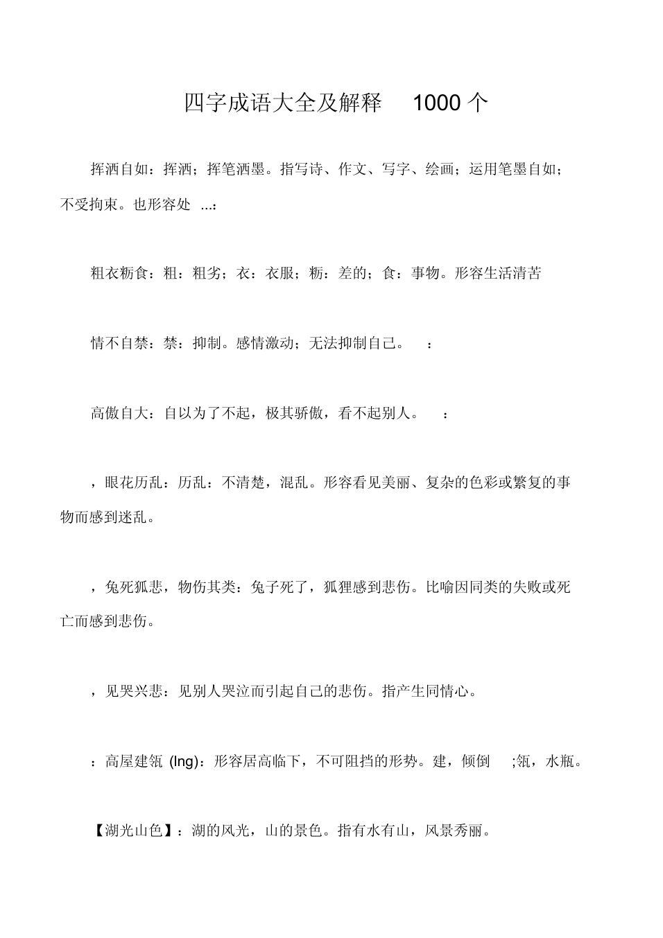 白小姐449999精准一句诗|精选解释解析落实