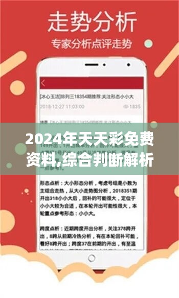2024天天彩全面解析免费资料库|精选解释解析落实