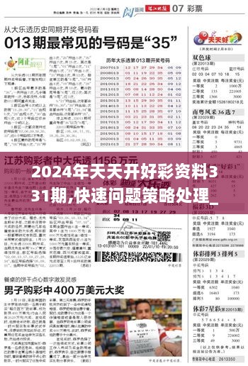 探索2024天天彩正版免费资料|精选解释解析落实