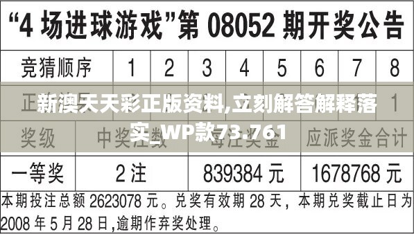 2024新澳天天开奖记录|精选解释解析落实