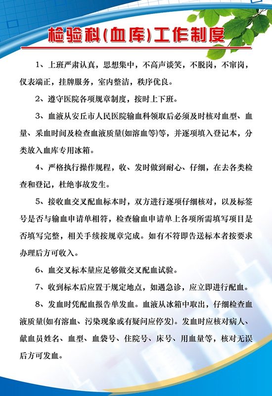 最新版安全输血制度