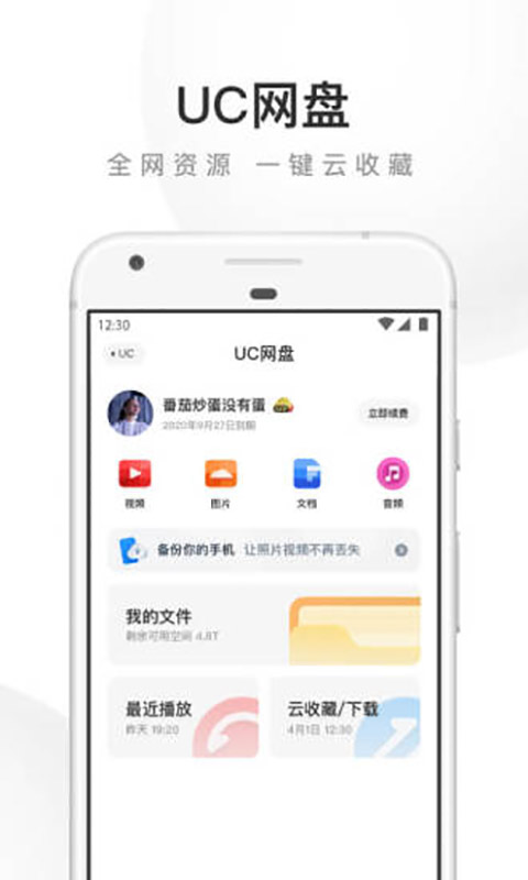 uc游览嚣下载2024最新版官方网