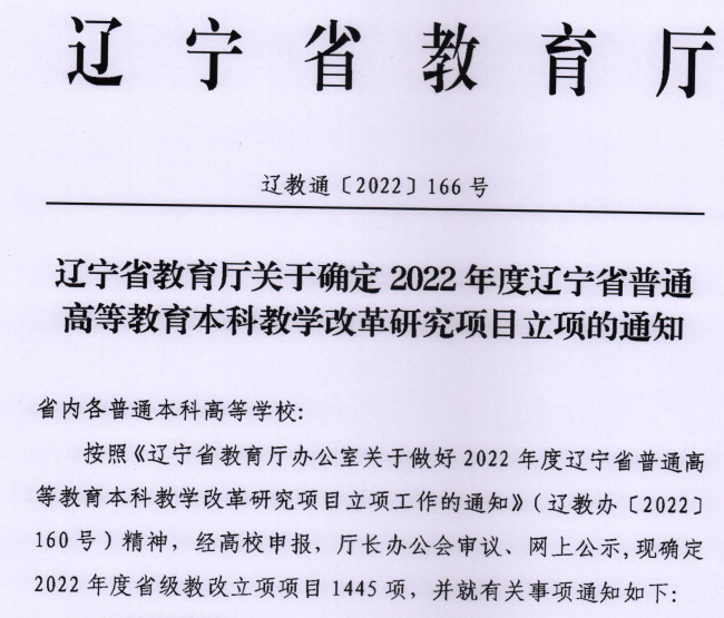 辽宁省教育厅最新消息