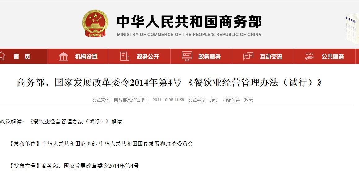 餐饮业营改增最新政策