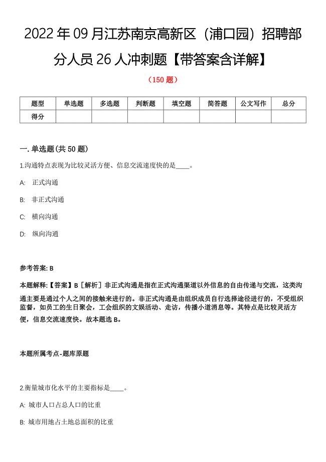 浦口高新区最新招聘