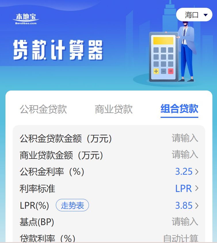 2024年房产税费最新计算器