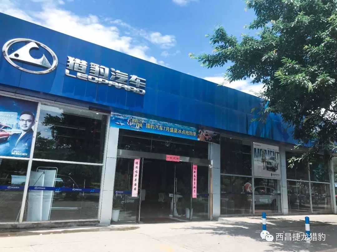 猎豹4s店