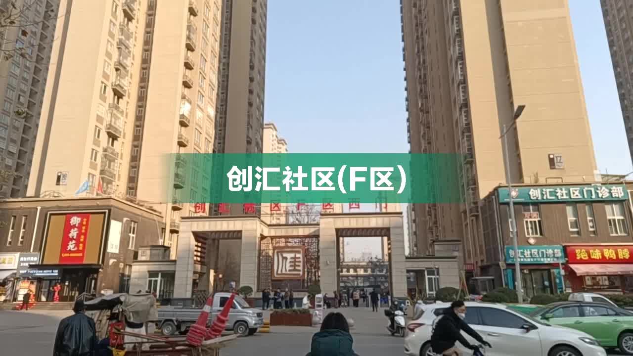 创汇社区回迁最新消息