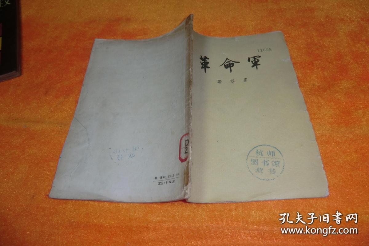 革命军最新章节太子