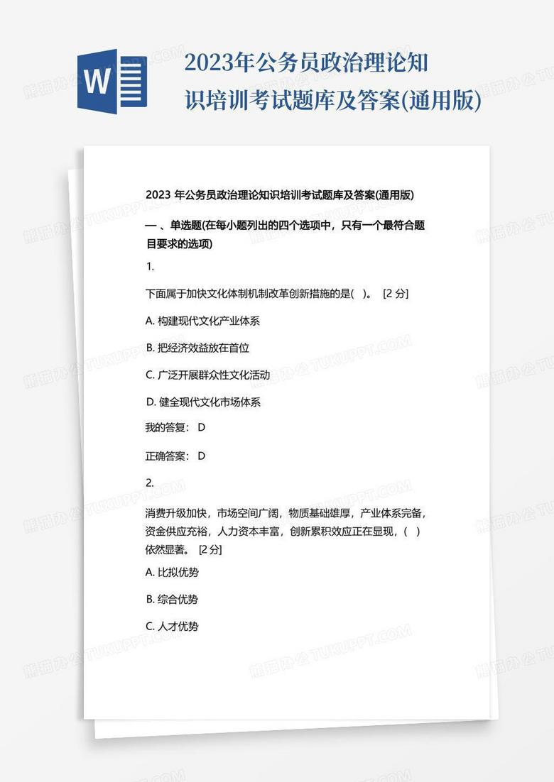 最新政治理论考试题库