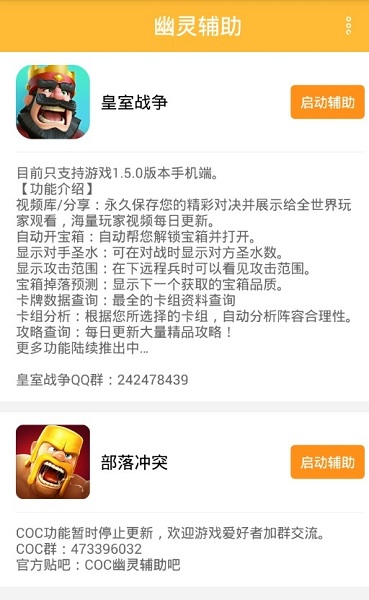 coc幽灵辅助2024最新版