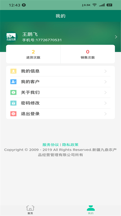 九鼎app的最新版本