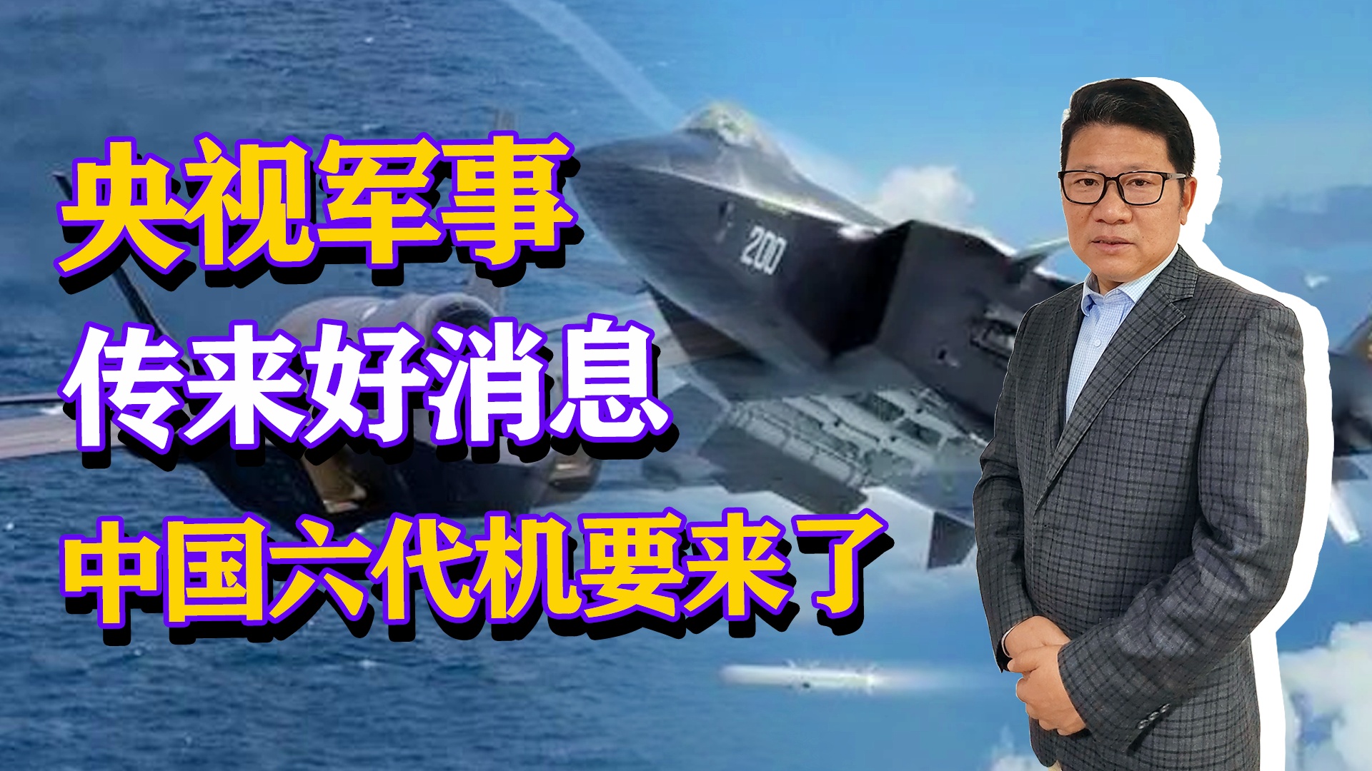 中国最新军事消息视频