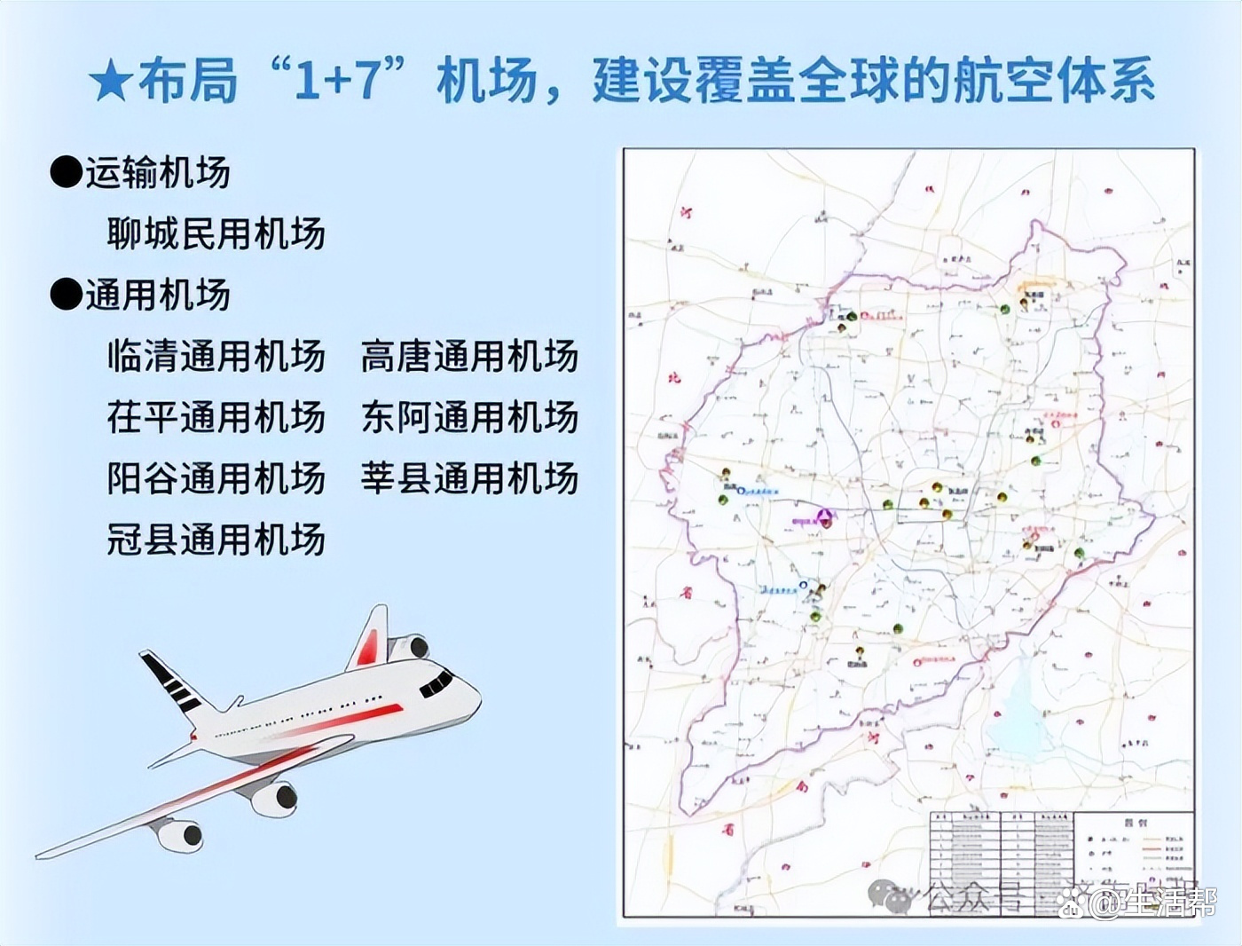 枣庄机场选址最新消息