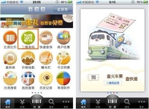 我查查二维码最新版下载