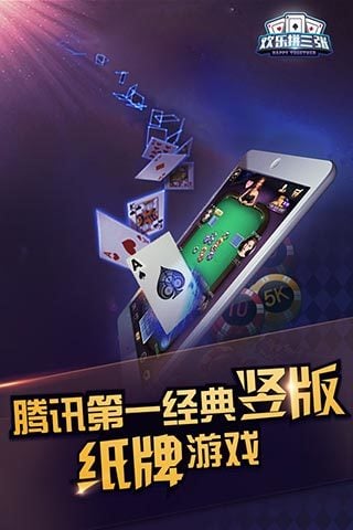 快乐拼三张最新版本