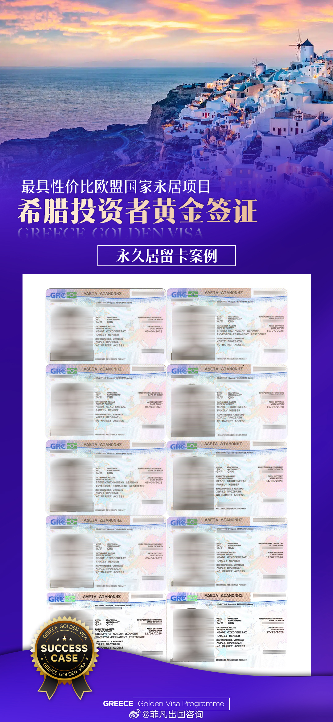 希腊最新买房移民政策