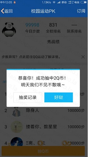qq运动修改器最新版本