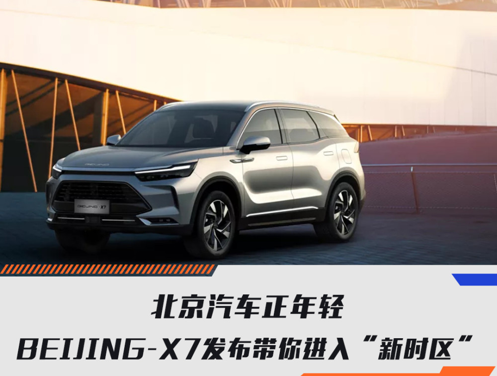 beijing x7