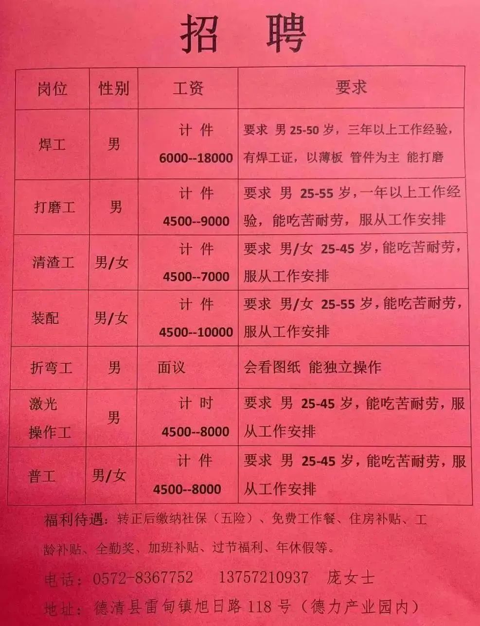 曲阜普工最新招聘今天