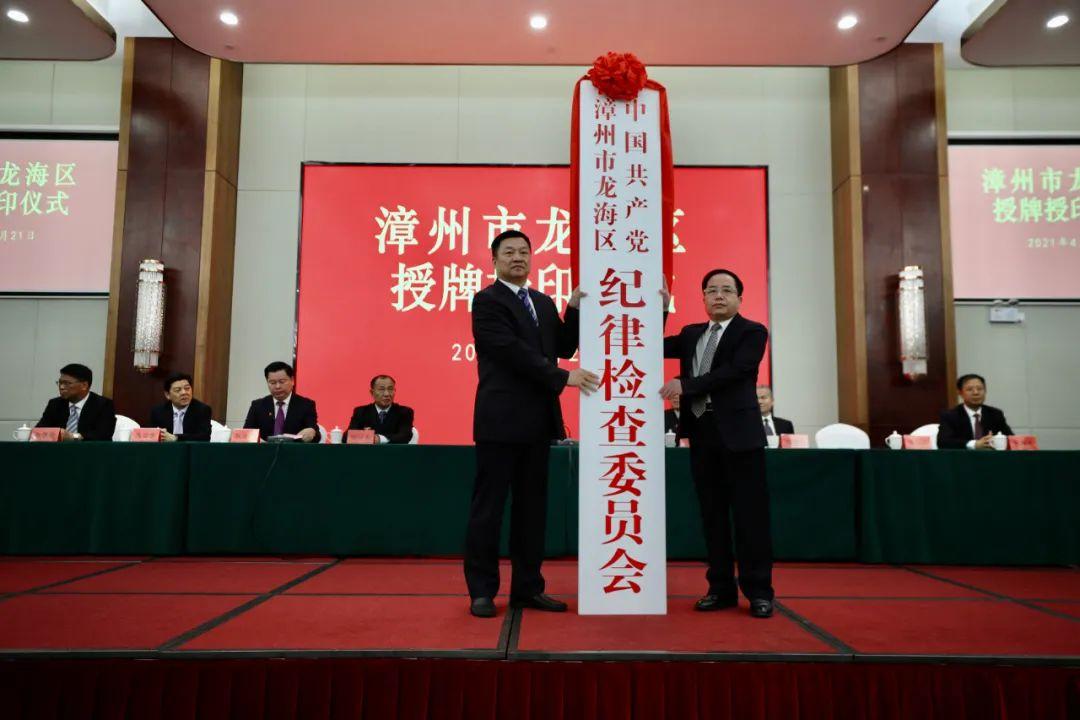 漳州市纪检委最新消息