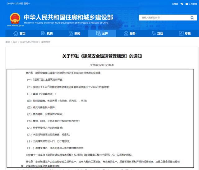 建筑安全玻璃管理规定最新版