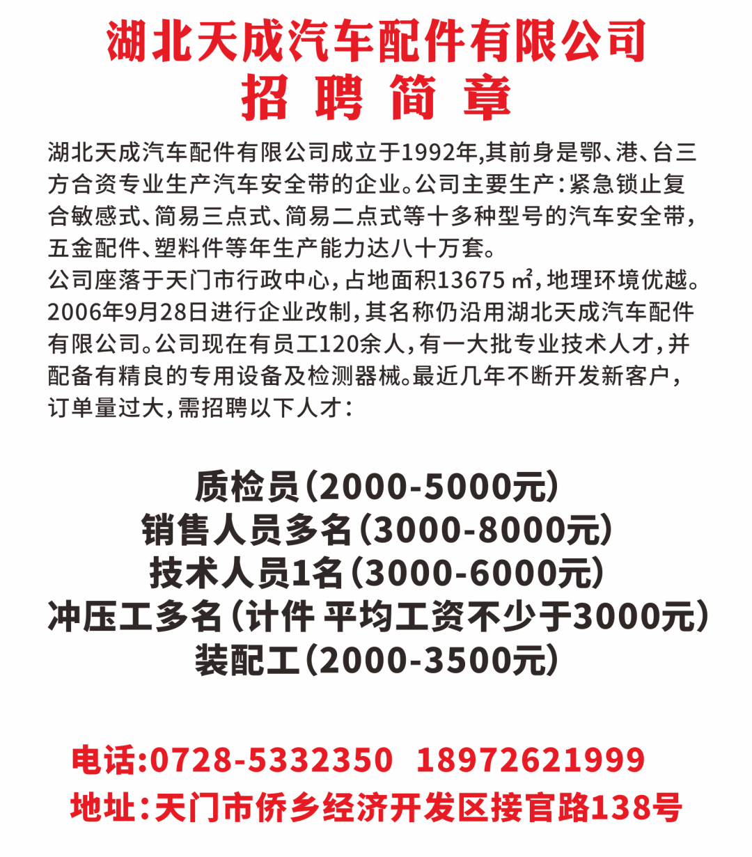 天门市区最新招聘信