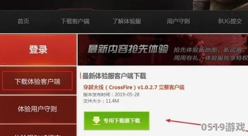 cf手游体验服申请最新