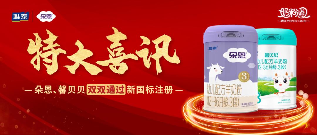 朵恩羊奶粉最新事件真相