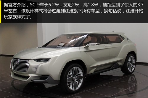 江淮概念车sc9最新消息