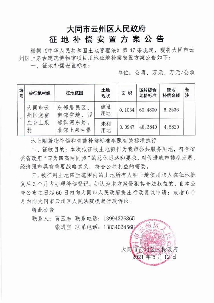 大同市政府最新公示