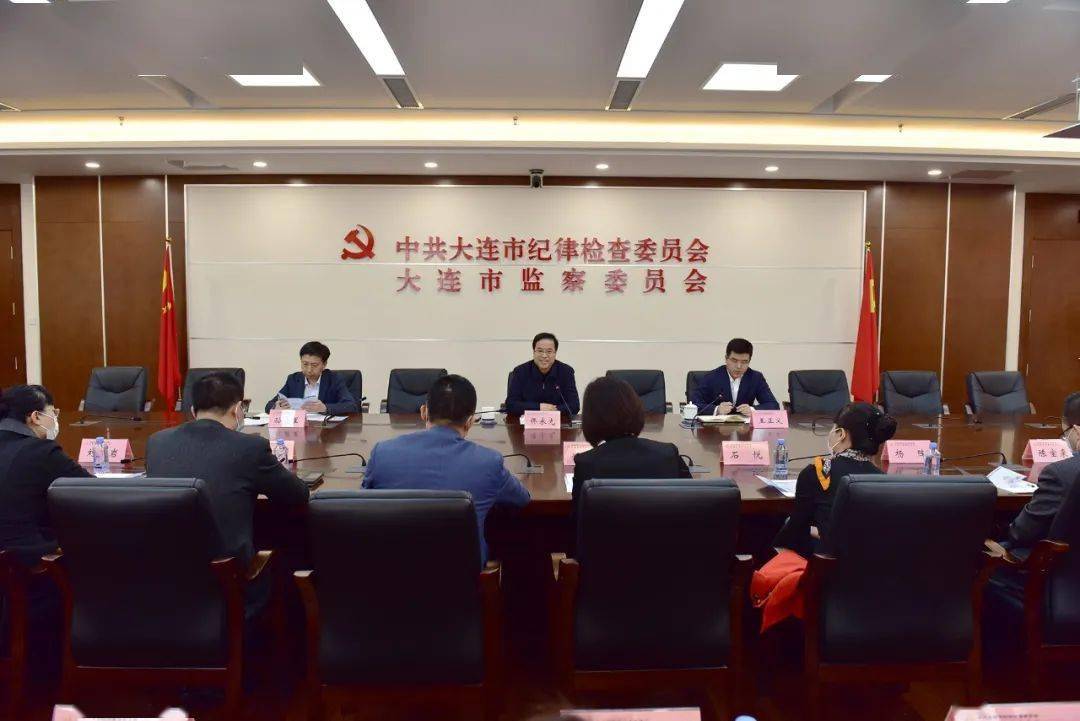 大连市纪检委最新消息
