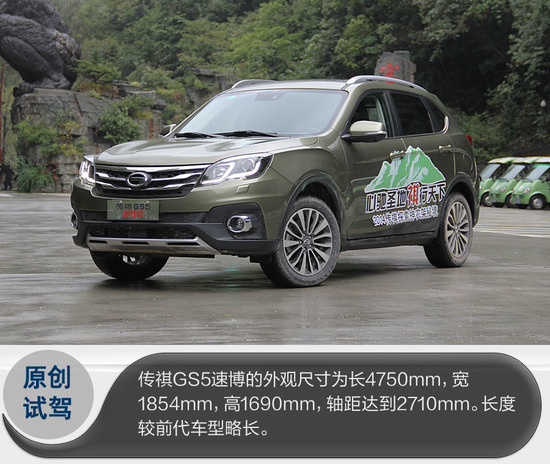 gs5怎么样
