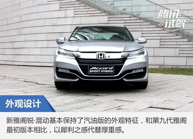 雅阁混动