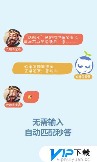 大话西游手游答题器最新版