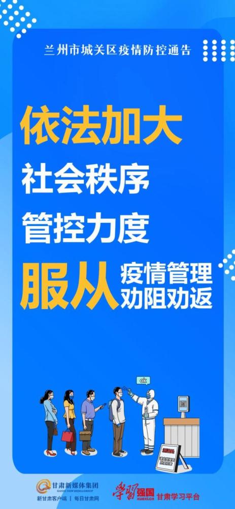 兰州市疫情防控最新消息