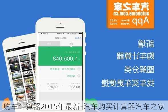 购车计算器