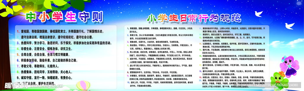 最新中小学生守则内容