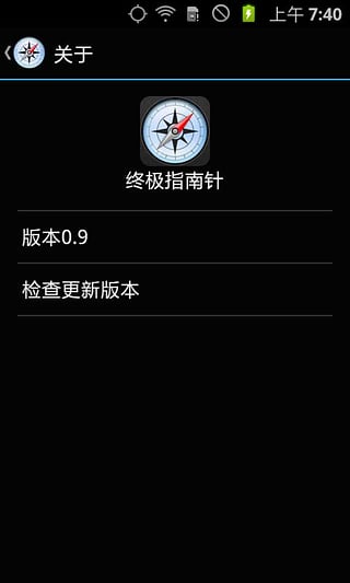 超级指南针最新版下载
