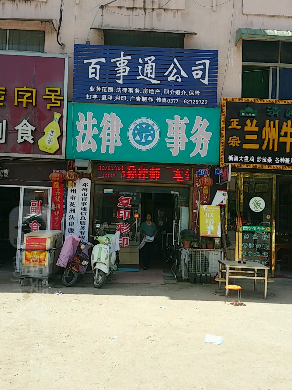 镇平百事通最新消息