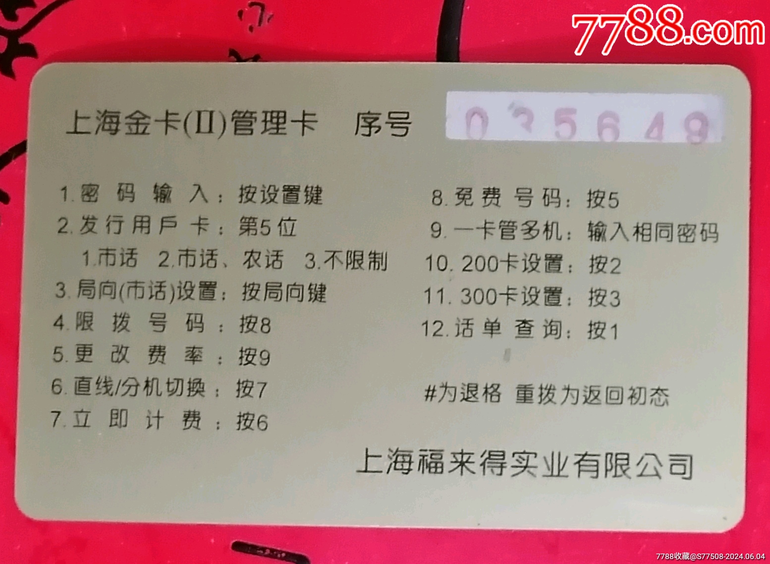 上海最新二手集卡信息