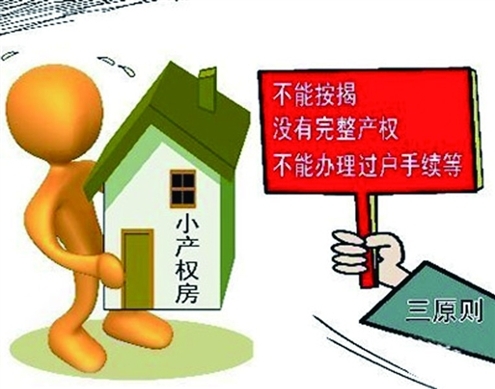 深圳市小产权房最新政策