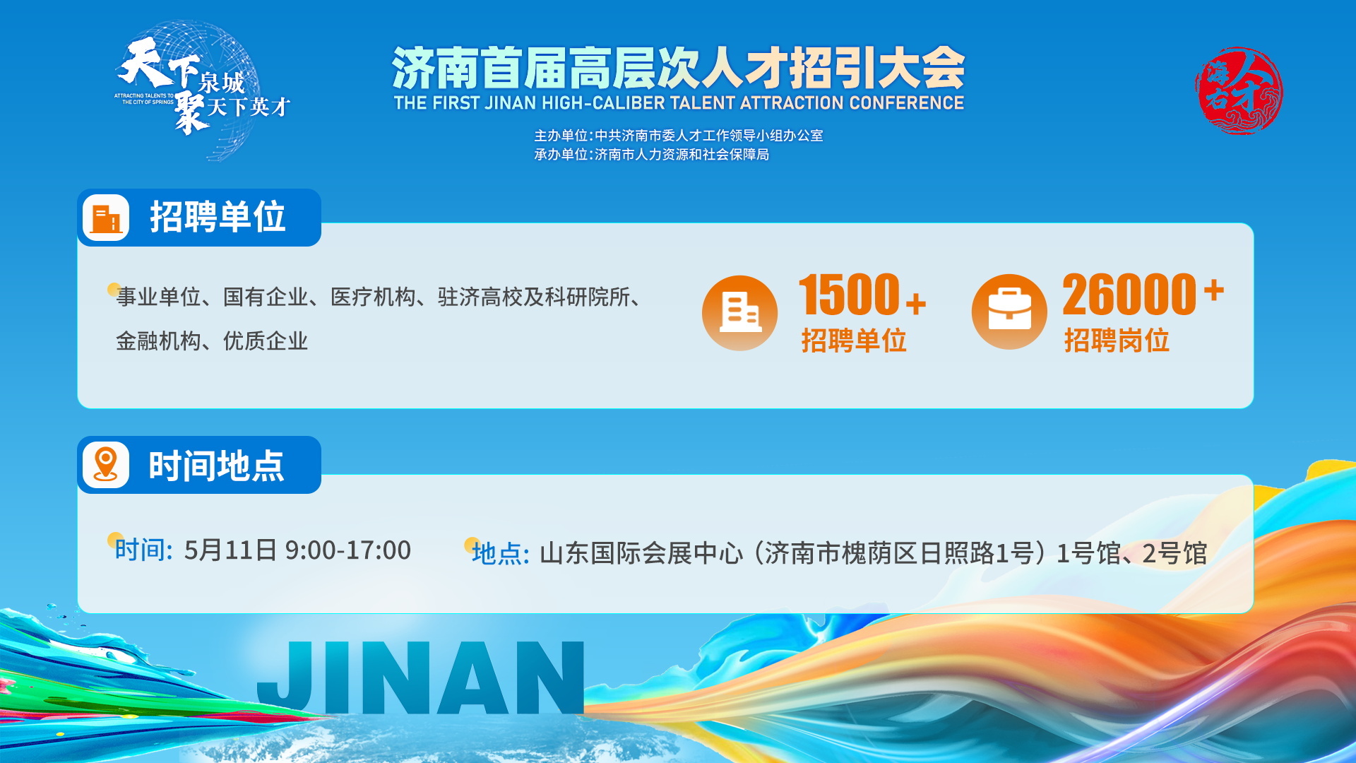 章丘人才网最新招聘信息网