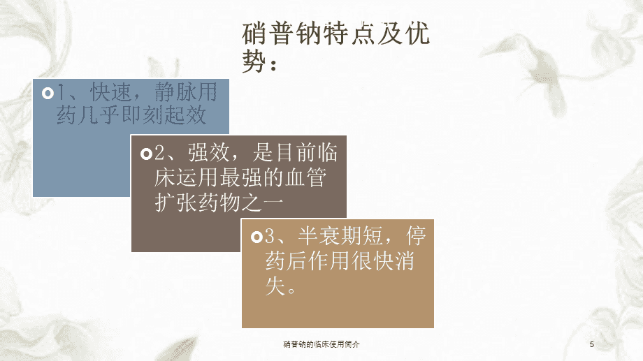 硝普钠几小时更换最新指南