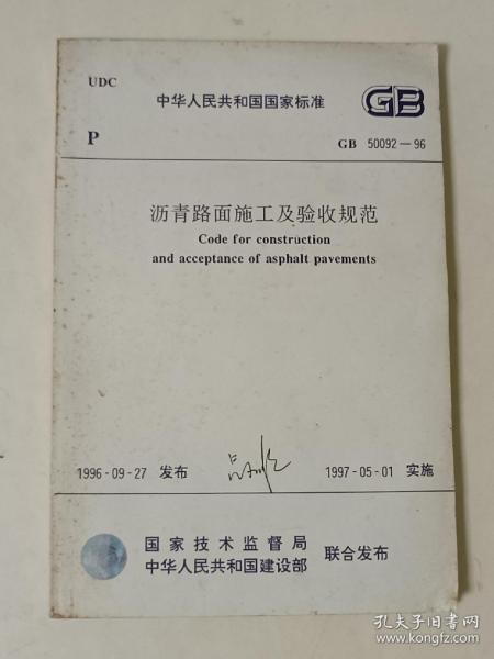 沥青路面施工及验收规范最新版