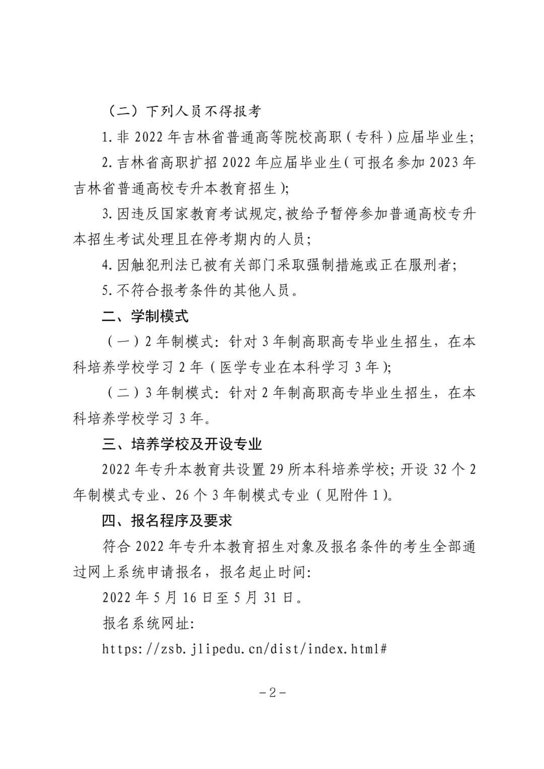 吉林省2022年专升本最新消息