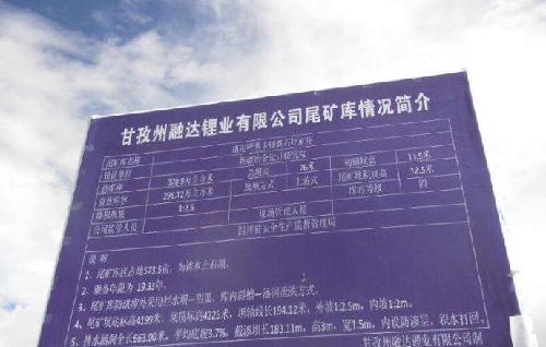 甘孜融达锂业最新情况