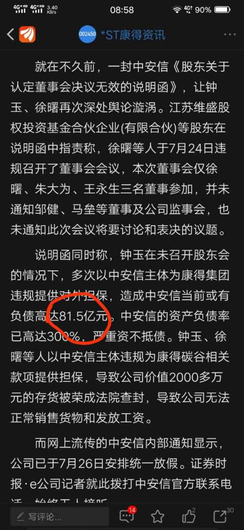 康得新最新消息中安信
